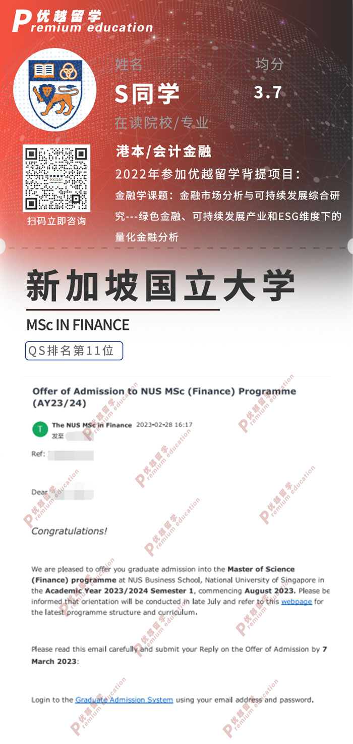 2023offer（新加坡硕士）: 【新加坡国立大学nus】金融专业