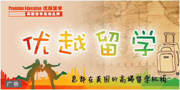 英国优越教育:英国留学 英国留学申请 申请英国