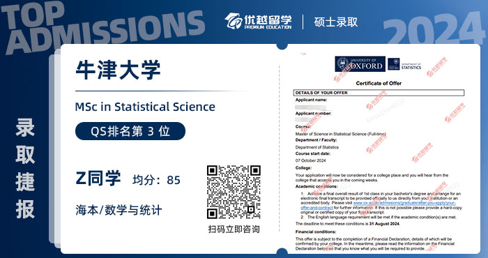 牛津大学offer