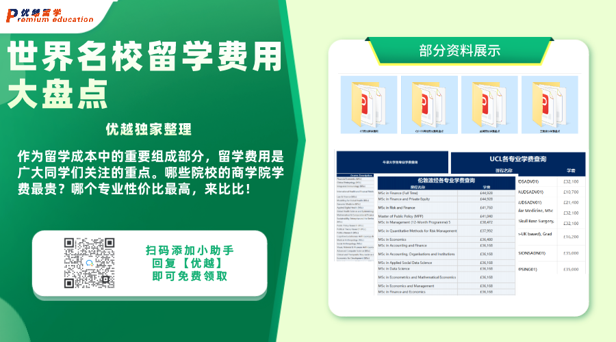 留学资料：世界名校留学费用大盘点