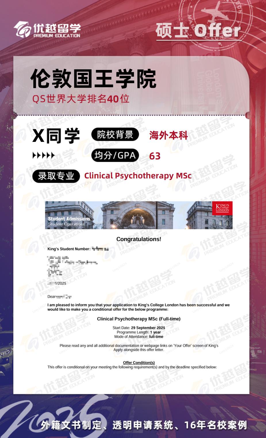 伦敦国王学院本科申请