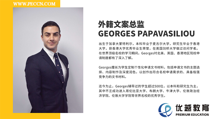 优越留学外籍文案总监-Georges