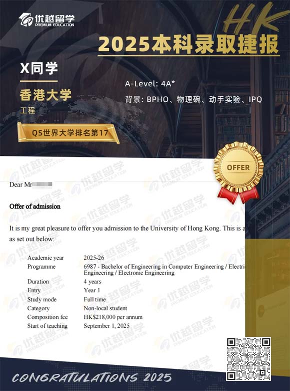 香港大学offer