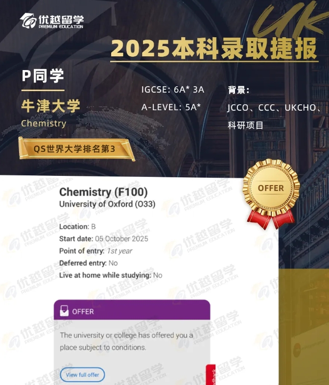 牛津大学offer