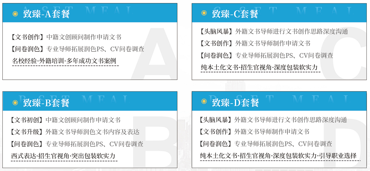 套餐对应服务内容-硕士