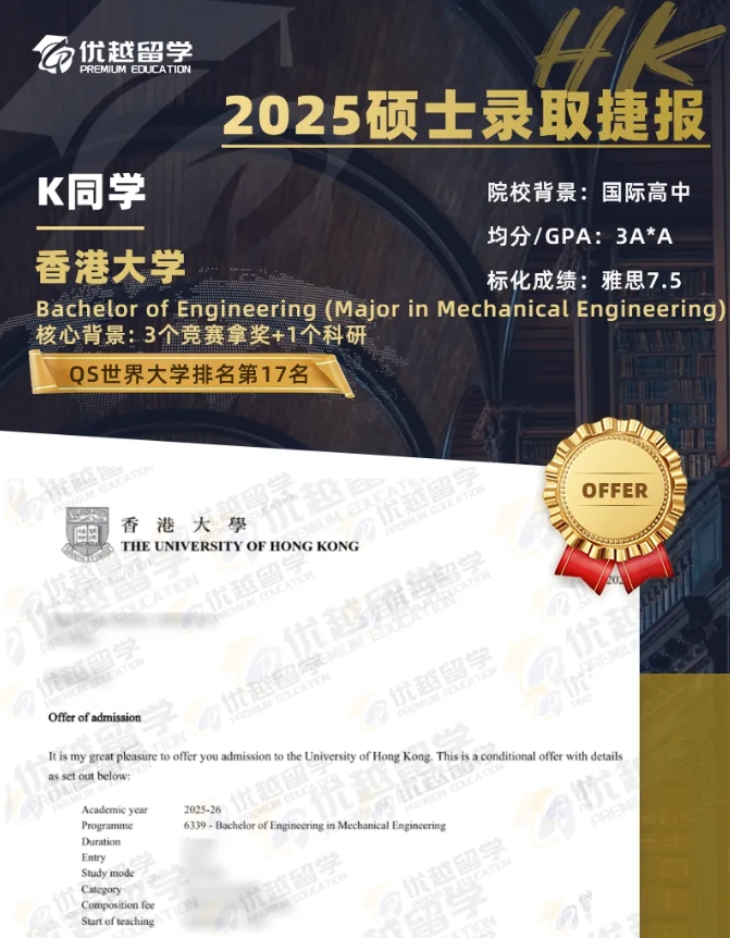 香港大学offer