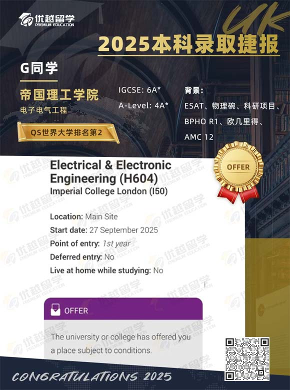 帝国理工学院offer
