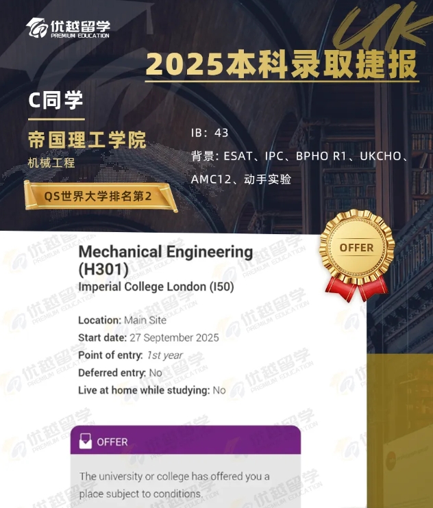 帝国理工学院