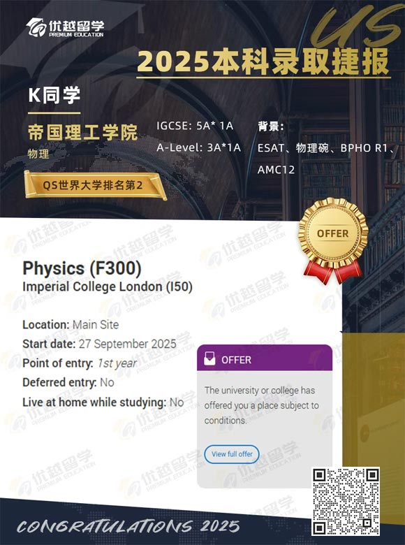 帝国理工学院