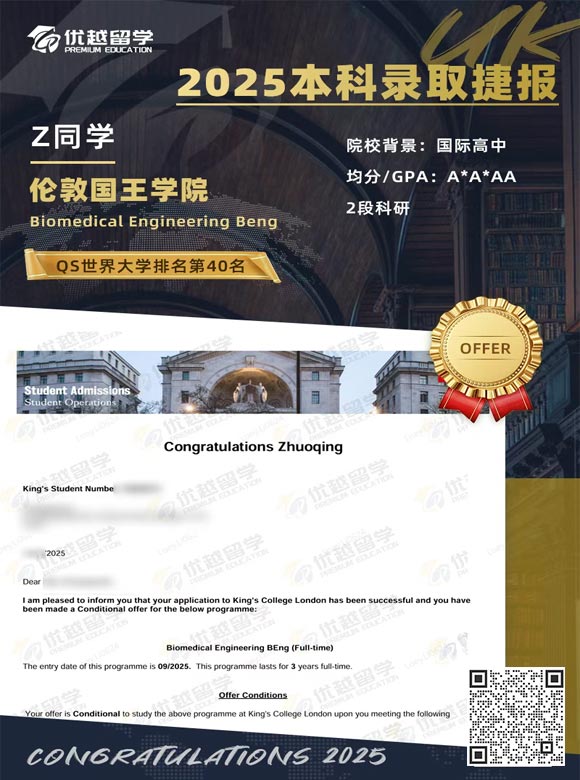 伦敦国王学院offer