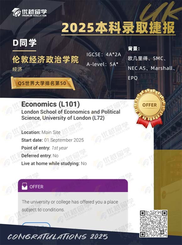 伦敦政治经济学院