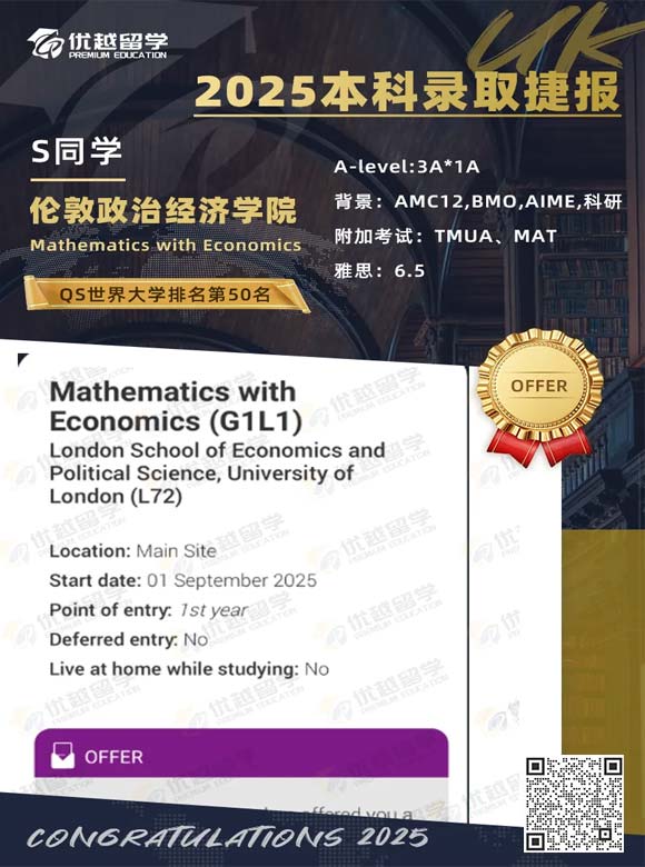 伦敦政治经济学院