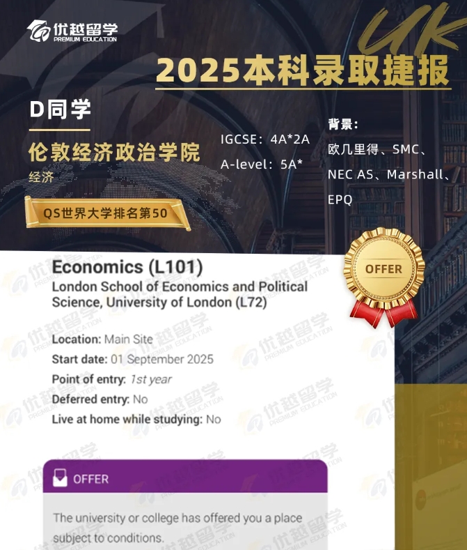 伦敦政治经济学院