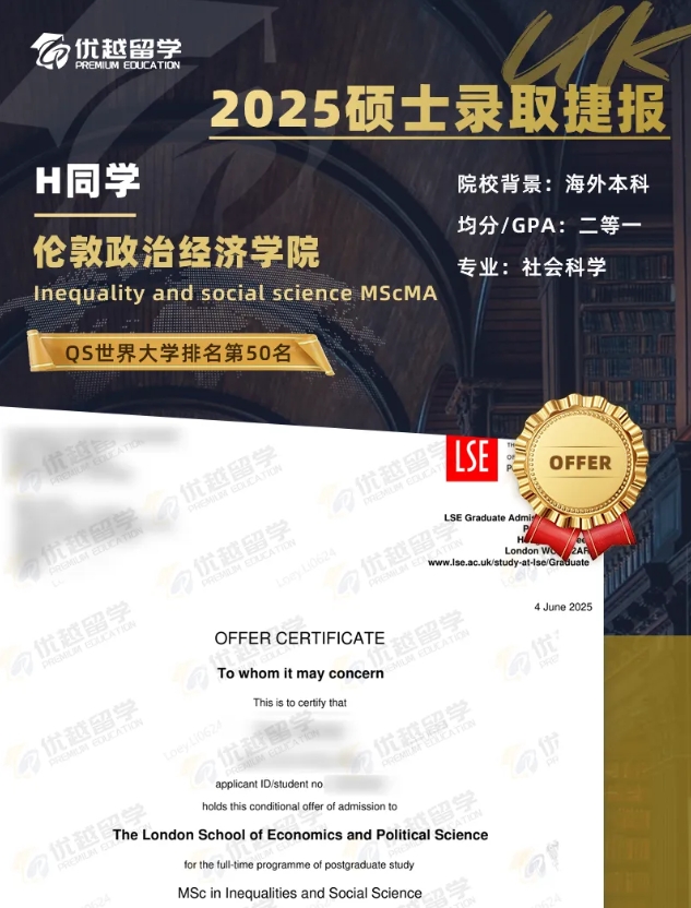 伦敦政治经济学院