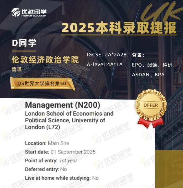 伦敦政治经济学院