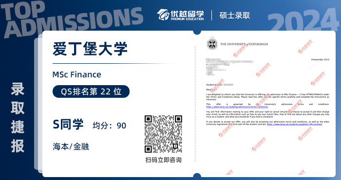 爱丁堡大学offer