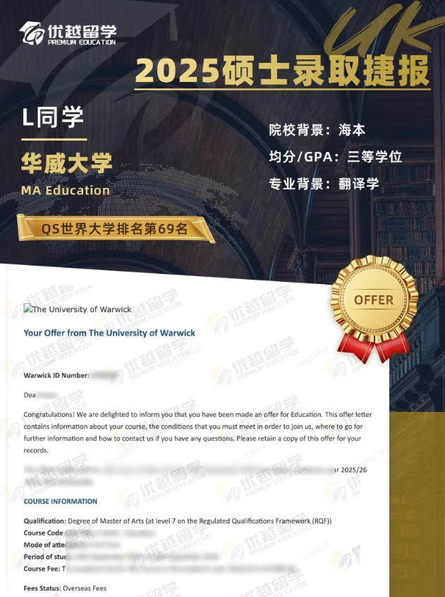 华威大学offer