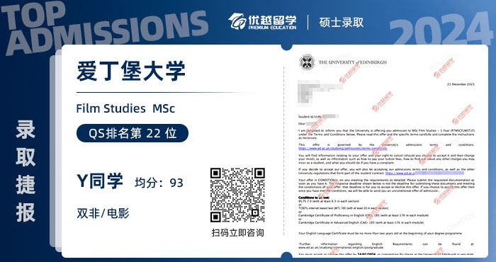 爱丁堡大学offer