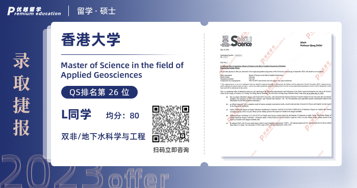 香港大学offer