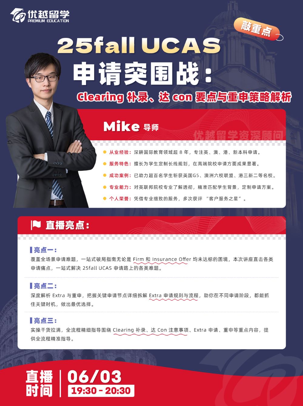 本科补录直播