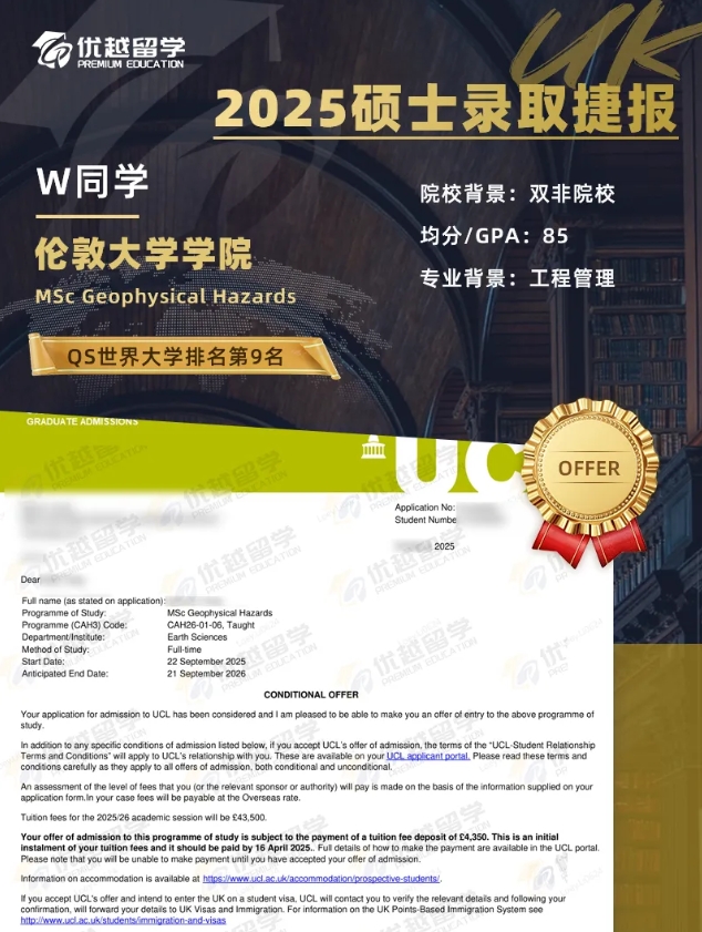 伦敦大学学院