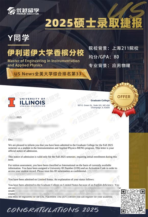 UIUC伊利诺伊大学香槟分校