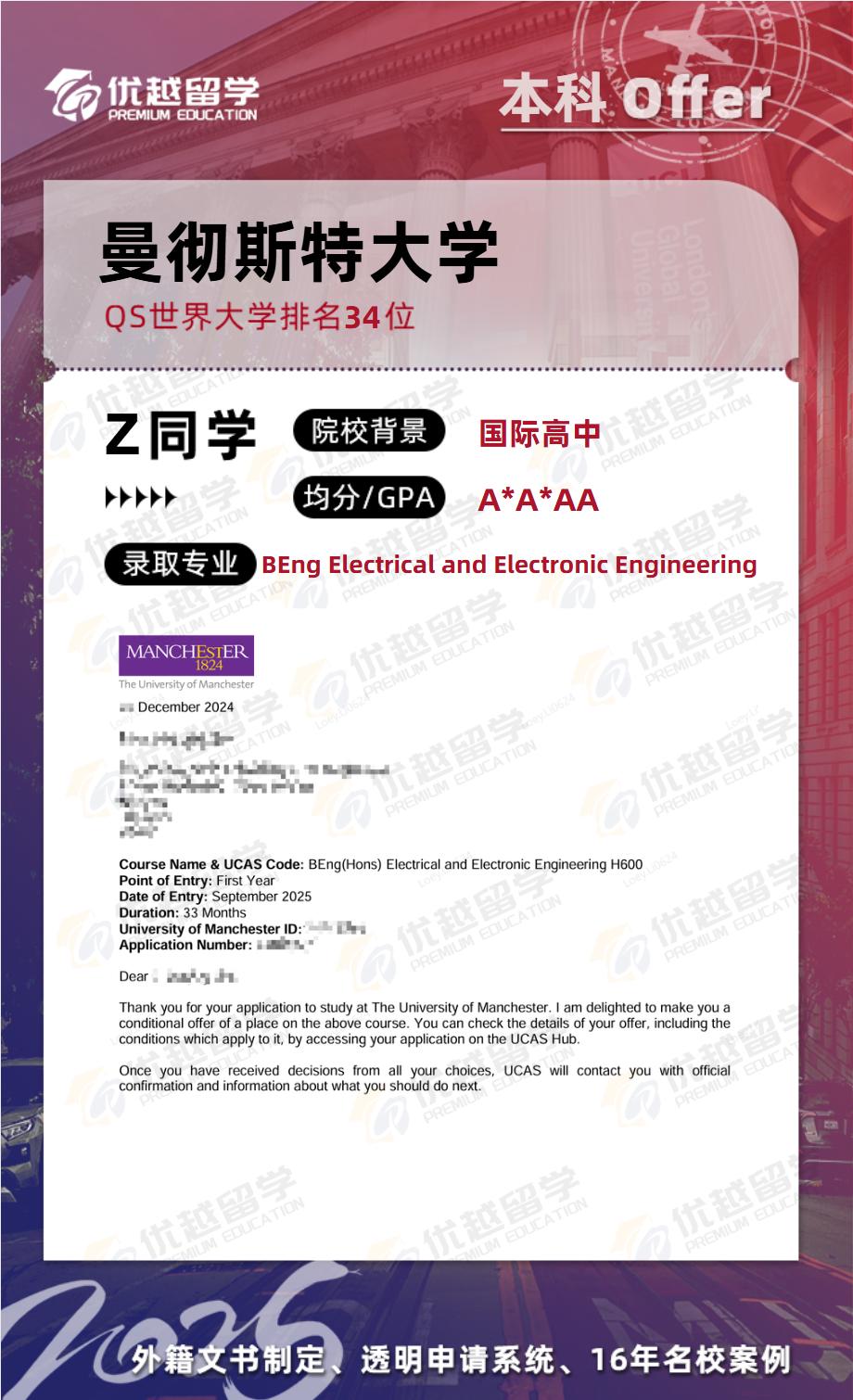 曼彻斯特大学本科offer