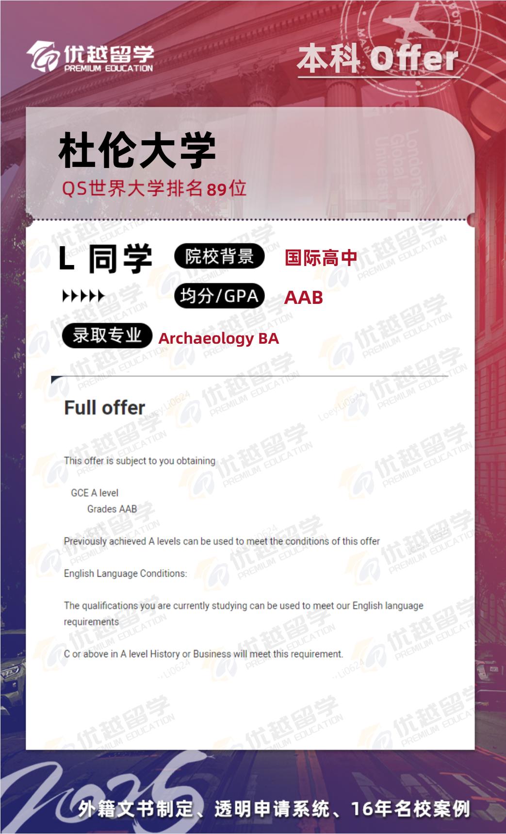 杜伦大学offer