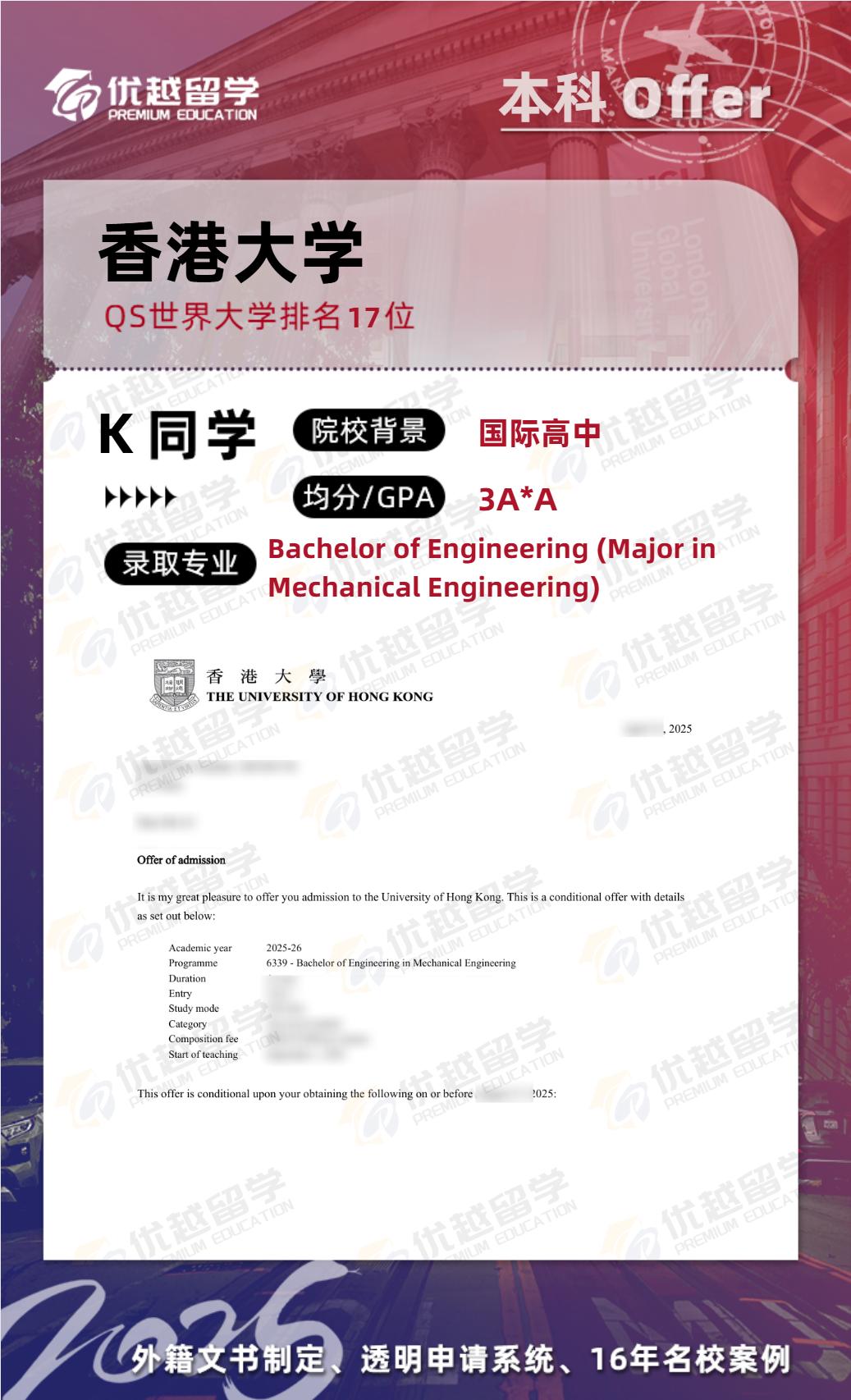 香港大学offer