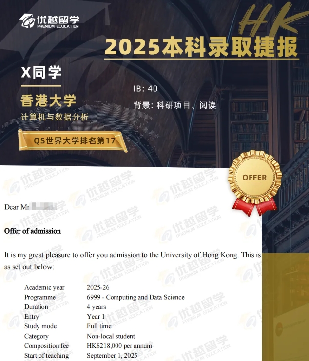 香港硕士offer