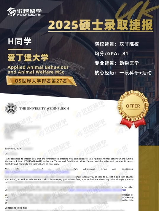 爱丁堡大学