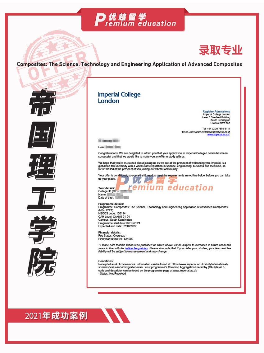 2021offer：恭喜李同学获得帝国理工学院复合材料:先进复合材料的科学、技术和工程应用专业硕士通知书