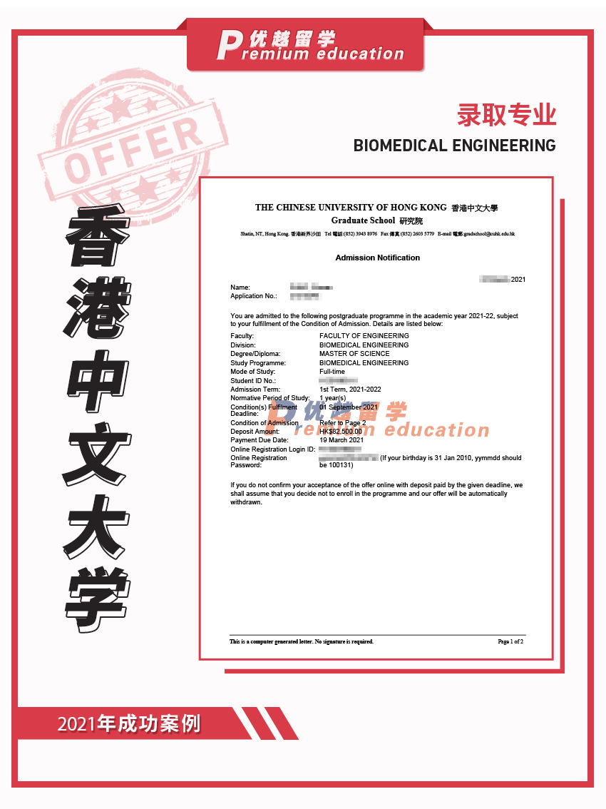 2021offer：香港中文大学生物医学工程专业
