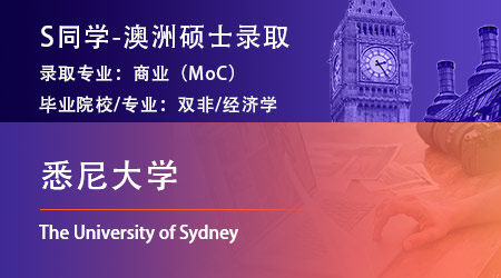 2024offer（澳洲硕士）: 【悉尼大学】商业硕士（会计）专业