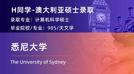 2024offer（澳洲硕士）: 【悉尼大学】计算机科学专业硕士