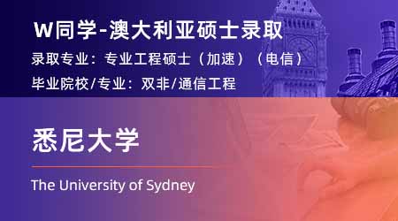 2024offer（澳洲硕士）: 【悉尼大学】专业工程学硕士(加速)(电信)