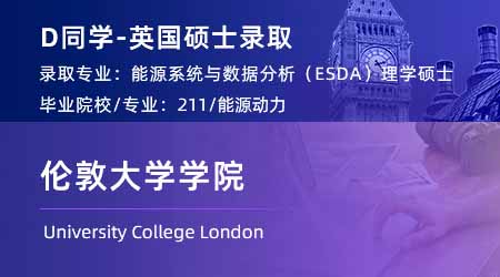 2024英国硕士offer+1！ 【伦敦大学学院UCL】能源系统和数据分析(ESDA)专业