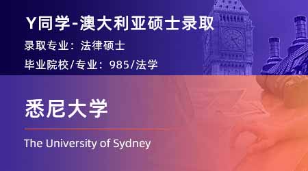 2024澳洲硕士offer+1: 【悉尼大学】法学硕士