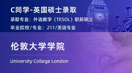 2024英国硕士offer+1！ 【伦敦大学学院UCL】对外英语教学TESOL