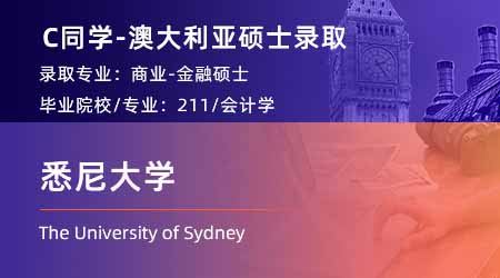 2024澳洲硕士offer+1: 【悉尼大学】金融学硕士