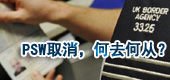 《东方早报》专访：优越教育权威解读2012年英国签证新政策