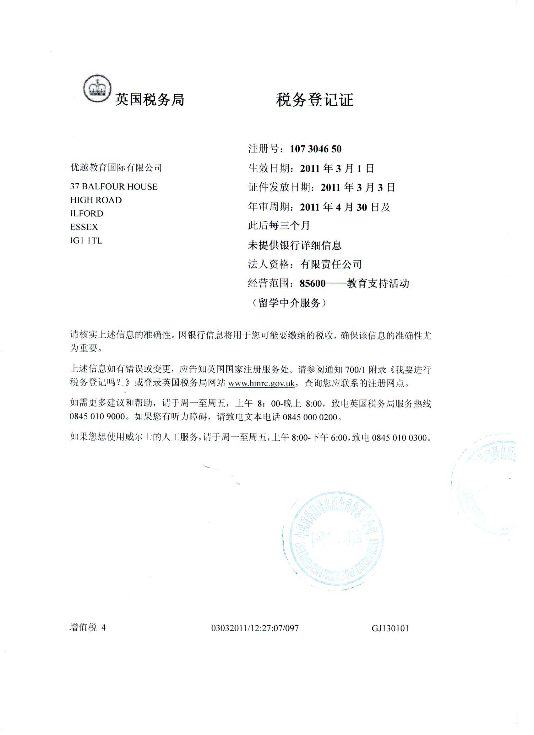 英国优越教育:英国留学 英国外交部认证的英国