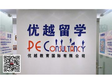北京留学咨询公司哪个好？