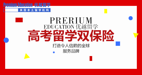 【高考留学】2024高考生留学来得及吗？优越双保险计划！