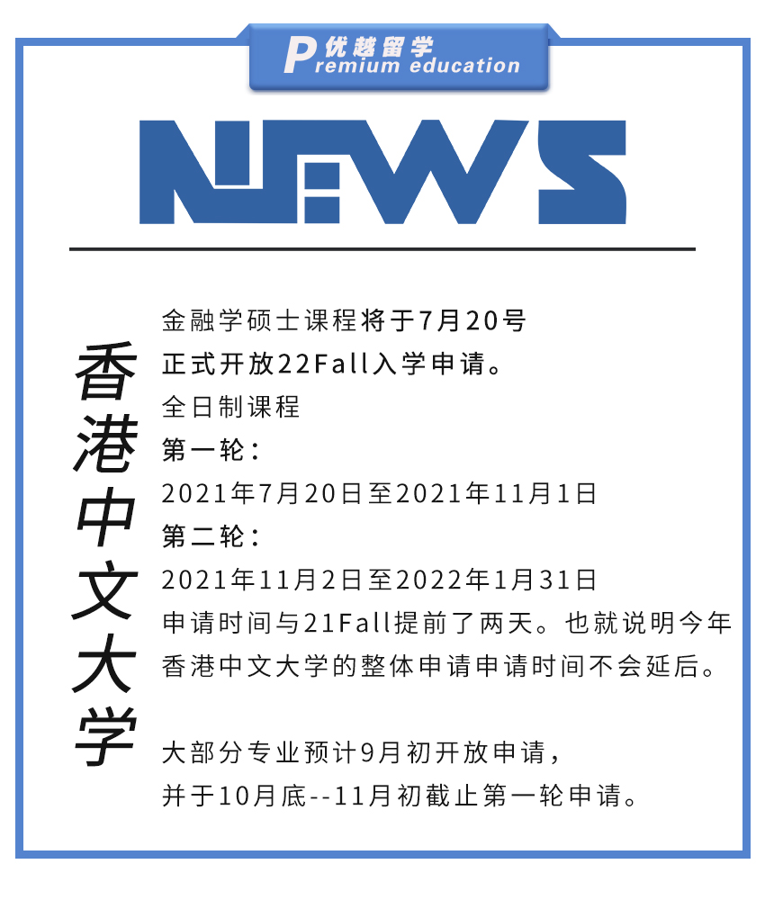 【大学资讯】香港中文大学正式开放22Fall申请