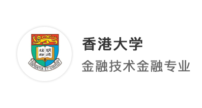 【香港留学】“弃英投港”，成功挤进火爆的香港大学商学院
