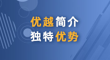  【优越简介】英国本土，外籍文书，背景提升，全方面提升竞争力