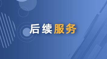  【后续服务】YOU悦留学管家，做你的海外学习、生活管家