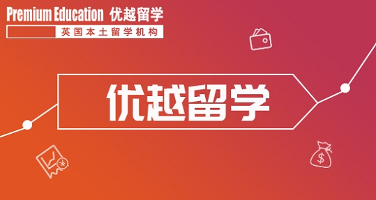 2019年英国留学选校需要抓住什么要素