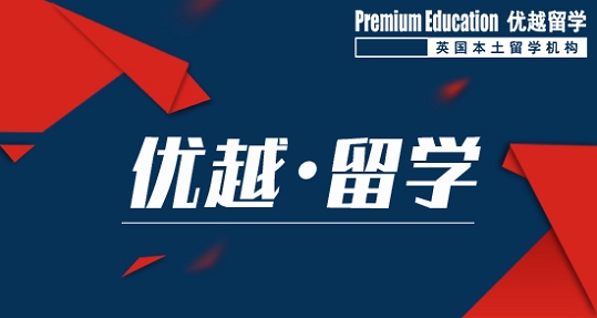 2019年英国本科留学的条件有哪些